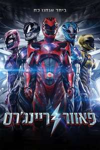 Power Rangers - Poster
