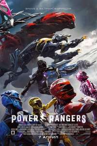Power Rangers - Poster