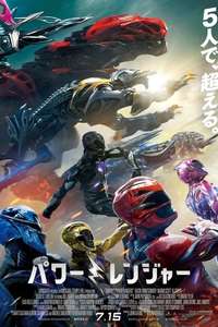 Power Rangers - Poster