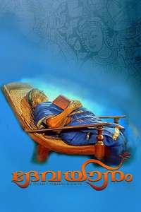 Devayanam - Poster