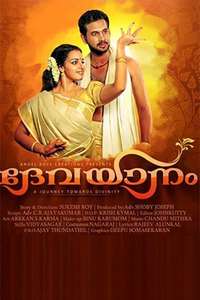 Devayanam - Poster