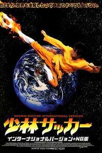 Shaolin Soccer - Poster