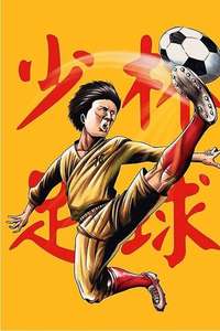 Shaolin Soccer - Poster