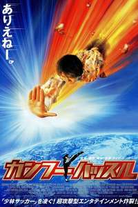 Shaolin Soccer - Poster
