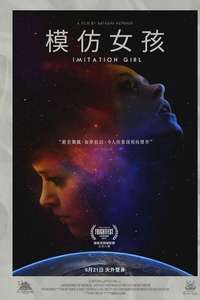 Imitation Girl - Poster