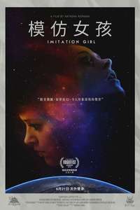 Imitation Girl - Poster