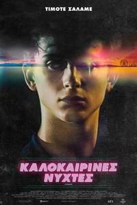 Hot Summer Nights - Poster