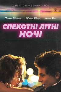 Hot Summer Nights - Poster