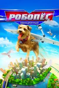 Robo-Dog: Airborne - Poster