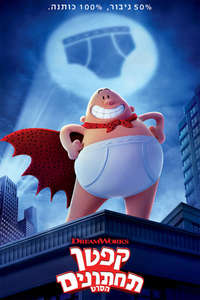 Captain Underpants: The First Epic Movie - Poster