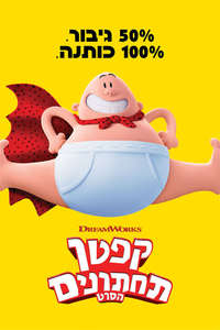 Captain Underpants: The First Epic Movie - Poster