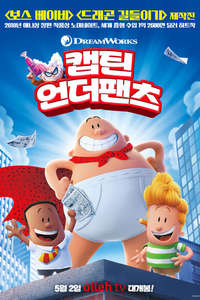 Captain Underpants: The First Epic Movie - Poster
