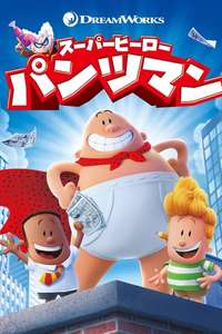 Captain Underpants: The First Epic Movie - Poster
