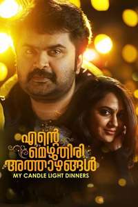 Ente Mezhuthiri Athazhangal - Poster
