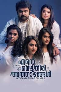 Ente Mezhuthiri Athazhangal - Poster