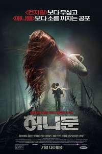 Honeymoon - Poster