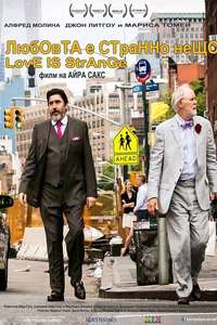 Love Is Strange - Poster