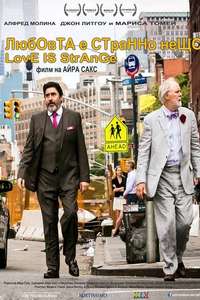 Love Is Strange - Poster