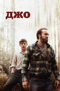 Joe - Poster