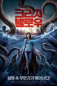 The Creature Below - Poster