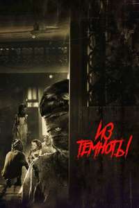 Out of the Dark - Poster