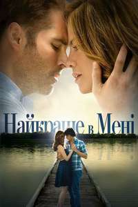 The Best of Me - Poster