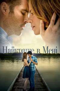 The Best of Me - Poster
