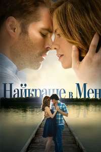 The Best of Me - Poster