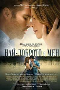 The Best of Me - Poster