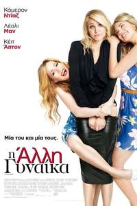 The Other Woman - Posters