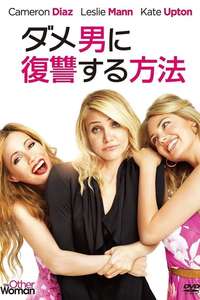 The Other Woman - Posters