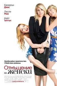 The Other Woman - Posters