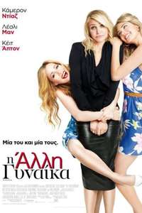 The Other Woman - Posters