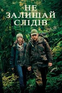 Leave No Trace - Poster