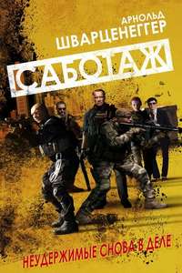 Sabotage - Poster