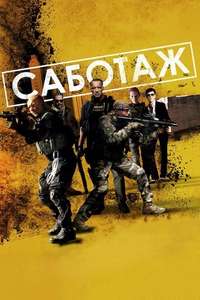 Sabotage - Poster