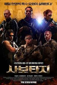 Sabotage - Poster