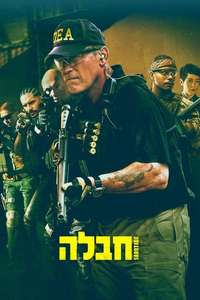 Sabotage - Poster