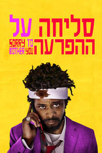 Sorry to Bother You - Poster