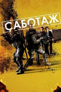 Sabotage - Poster