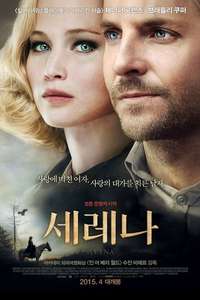 Serena - Poster
