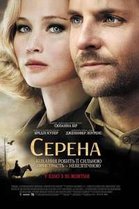 Serena - Poster