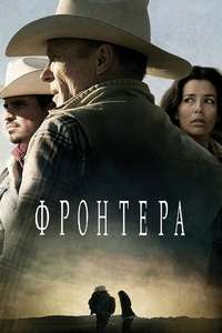 Frontera - Poster