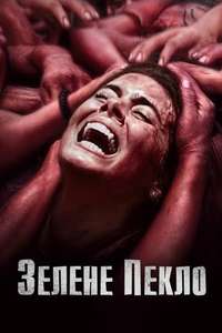 The Green Inferno - Poster
