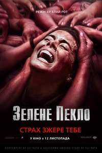 The Green Inferno - Poster