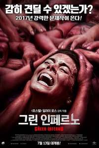 The Green Inferno - Poster