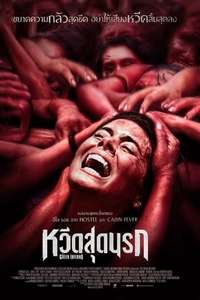 The Green Inferno - Poster