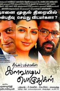 Kalavaadiya Pozhuthugal - Poster