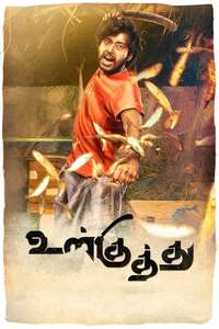 Ulkuthu - Poster