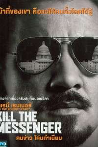Kill the Messenger - Poster